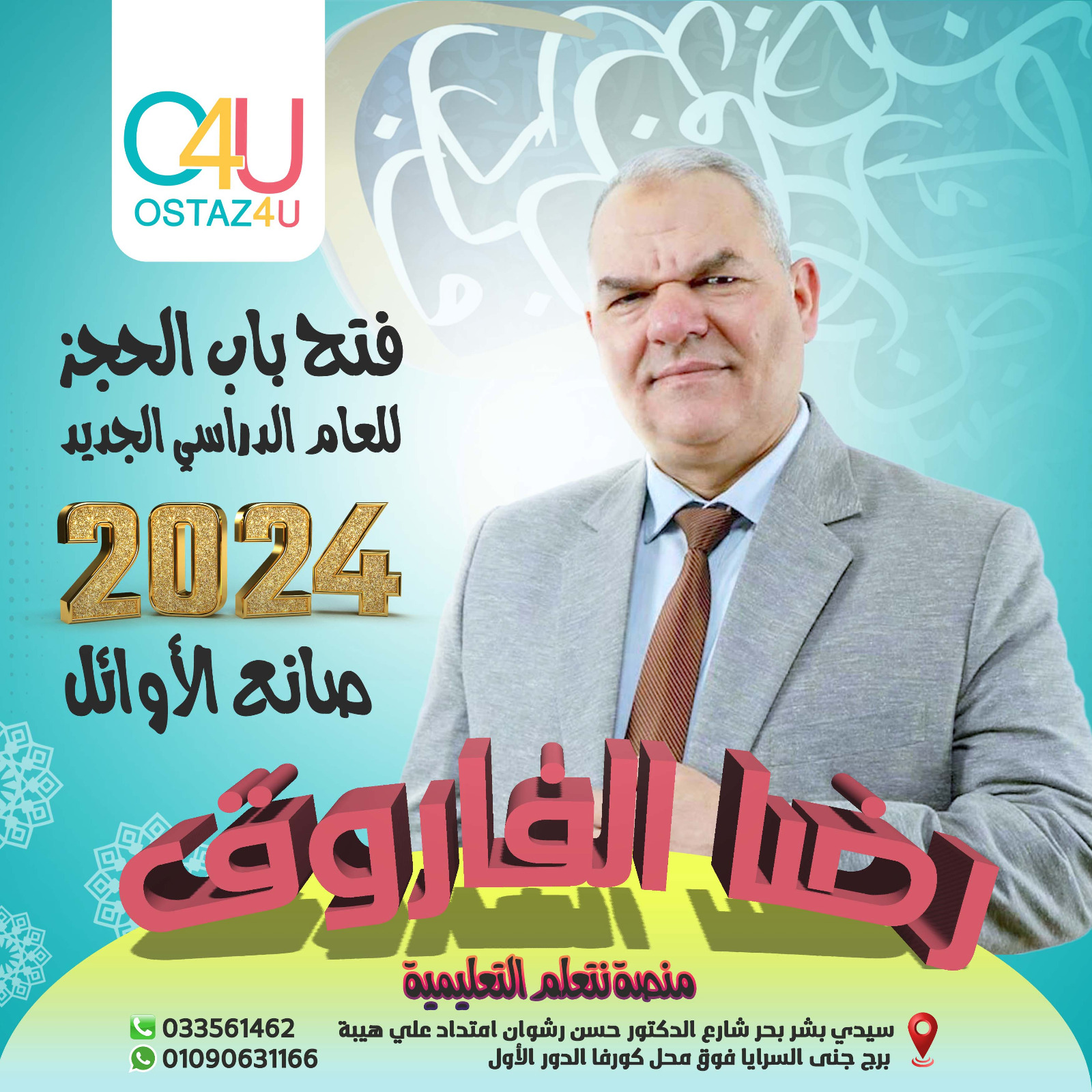 حجز استاذ اللغه العربيه رضا الفاروق الصف الثاني الثانوي